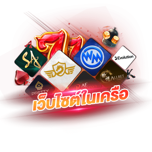 luxa88 เว็บไซต์ในเครือ